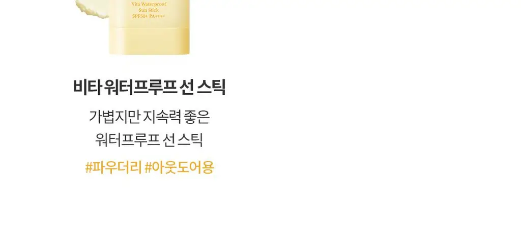 [1+1]토코보 선스틱 SPF50+ PA++++ (코튼/비타/쿨링) 상세페이지 79